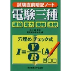 電験三種　試験直前暗記ノート