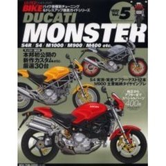 Ｄｕｃａｔｉ　ｍｏｎｓｔｅｒ　バイク車種別チューニング＆ドレスアップ徹底ガイドシリーズ