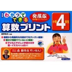 わかってできる算数プリント　新課程　小学４年生　発展版