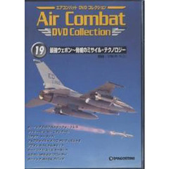 ＤＶＤ　エアコンバット　　１９　全国版