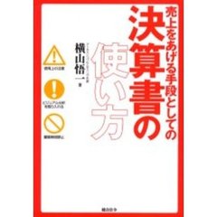 横山悟一／著 - 通販｜セブンネットショッピング