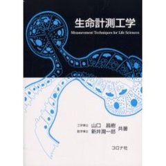 生命計測工学