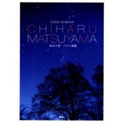 松山千春ベスト曲集