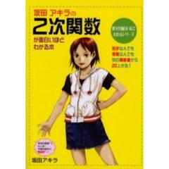 坂田アキラ 数学 まとめ売り 数学問題集 15冊セット 坂田アキラシリーズなど 大学受験 高校生参考書
