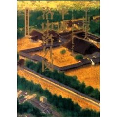 平山郁夫平成洛中洛外図