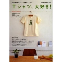 Ｔシャツ、大好き！２００５ｓｕｍｍｅｒ