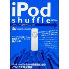 ｉＰｏｄ　ｓｈｕｆｆｌｅスーパー活用テクニック　Ｆｏｒ　Ｗｉｎ　＆　Ｍａｃ