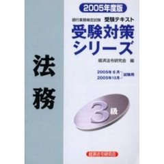 ’０５　法務３級
