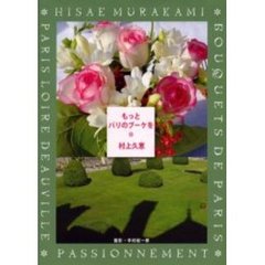 もっとパリのブーケを