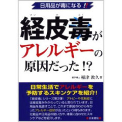 稲津教久／著 - 通販｜セブンネットショッピング
