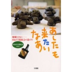 あしたも来たいなあ　地域とともに－きぬがさ福祉会の道のり