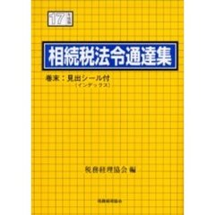 相続税 - 通販｜セブンネットショッピング