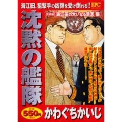 かわぐちかいじ著 かわぐちかいじ著の検索結果 - 通販｜セブンネットショッピング