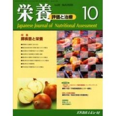 栄養　評価と治療　Ｖｏｌ．２２Ｎｏ．５（２００５．１０）　膵疾患と栄養