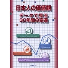 ニッポン人の生活時間データ総覧 2005-