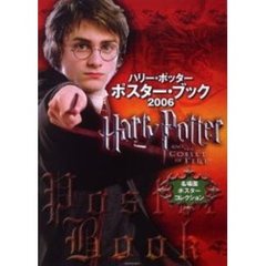 ハリー・ポッターポスター・ブック　名場面ポスターコレクション　２００６