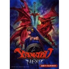 ザナドゥ・ネクスト公式パーフェクトガイド