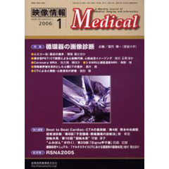 映像情報Ｍｅｄｉｃａｌ　２００６　１