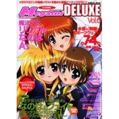 ＭｅｇａｍｉマガジンＤＥＬＵＸＥ　　　６