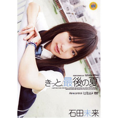 DVD 石田未来 growing up　カード付きチラシ・ハガキ付き　グラビア DVD 石田未来 growing up カード付きチラシ・ハガキ付き グラビア