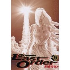 銃夢　Ｌａｓｔ　Ｏｒｄｅｒ　　　９