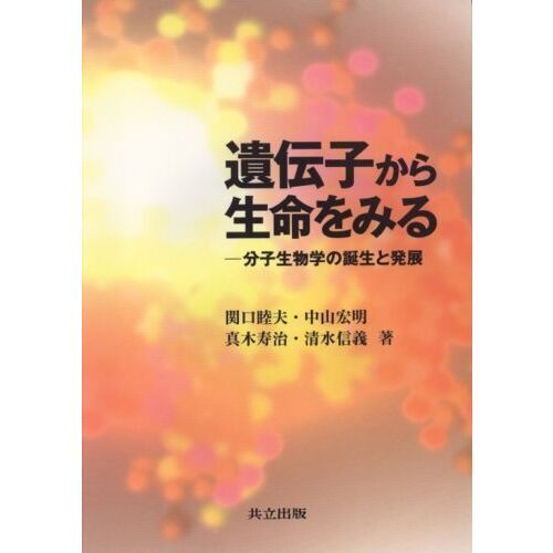 遺伝子の分子生物学 1987年発行 英語版 送料無料 匿名配送 518UKiRsBDL.jpg