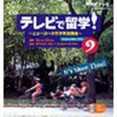 ＣＤ　ＴＶニューヨーク大学英語講座　９月