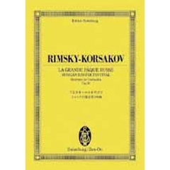 リムスキー＝コルサコフ《ロシアの復活祭》序曲