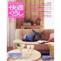 通販カタログ　東急快適な暮らし０７新春号