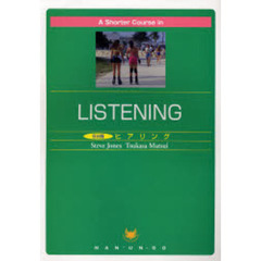A shorter course in listening―5分間ヒアリング
