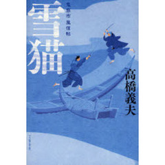 雪猫