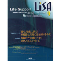ＬｉＳＡ　Ｌｉｆｅ　ｓｕｐｐｏｒｔ　ａｎｄ　ａｎｅｓｔｈｅｓｉａ　Ｖｏｌ．１３Ｎｏ．９（２００６）　慢性疼痛に挑む：神経因性疼痛の最前線　１・神経因性疼痛の治療　現状と未来　１