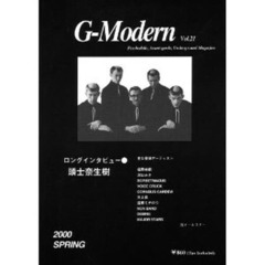 Ｇ－Ｍｏｄｅｒｎ　　２１