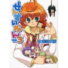 せんすいかん　その３