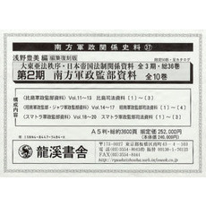 大東亜法秩序・日本帝国法制　２期　全１０