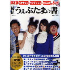 秘伝「うぇぶたまの書」