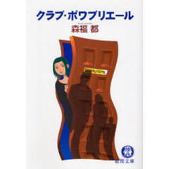 クラブ・ポワブリエール