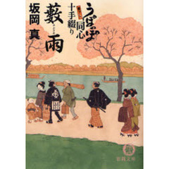 薮雨