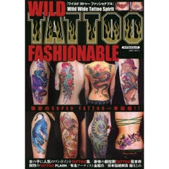 ワイルドタトゥーファッショナブル