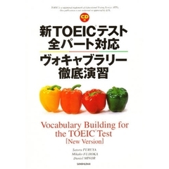 ヴォキャブラリ－徹底演習　ＣＤ付　第４版