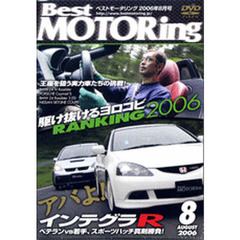 ＤＶＤ　ベストモータリング　８月号