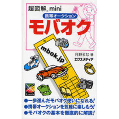 モバオク　携帯オークション