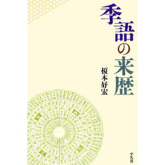 榎本好宏／著 榎本好宏／著の検索結果 - 通販｜セブンネットショッピング