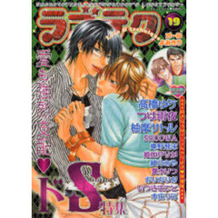 ラブテク　　１９