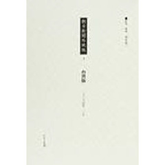 朝日新聞外地版　５　復刻　台湾版　１９３７年