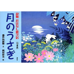 月のうさぎ