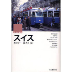 スイス