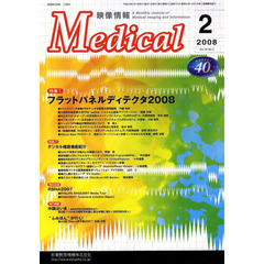 映像情報メディカル　２００８．２