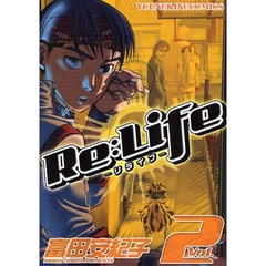Ｒｅ：Ｌｉｆｅ－リライフ－　　　２