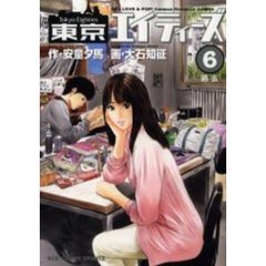 東京エイティーズ　　　６